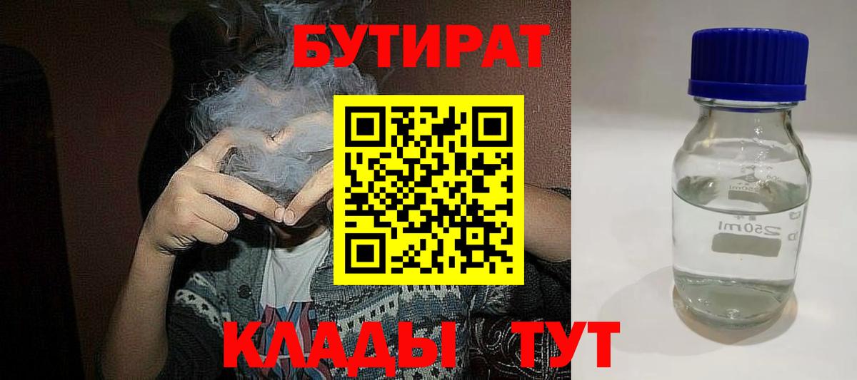 Верхняя Пышма  БУТИРАТ бутандиол  Вход с VPN 