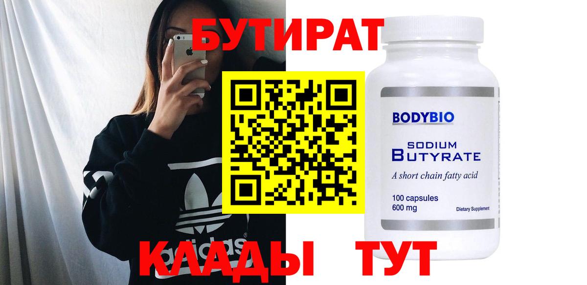 Бутират 99% Верхняя Пышма