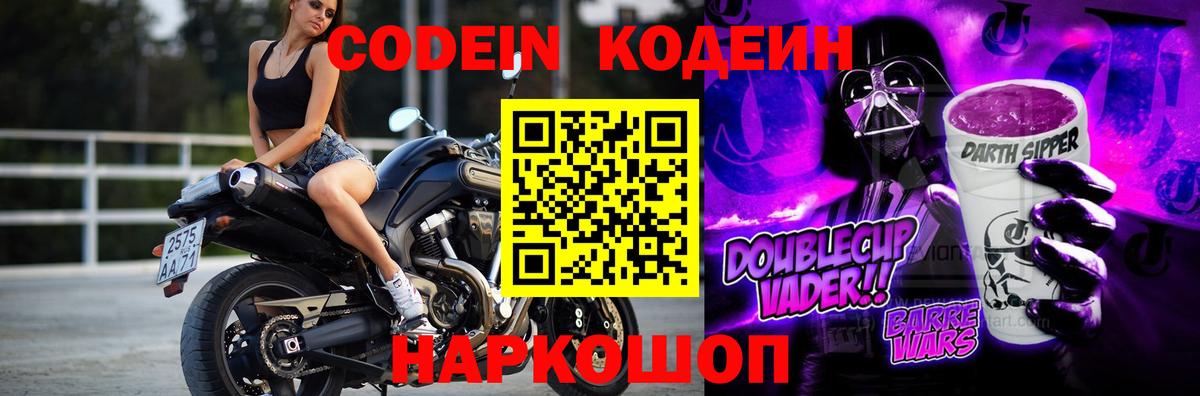 Кодеиновый сироп Lean Purple Drank  Кодеин напиток Lean (лин)  Верхняя Пышма  Вход с VPN 
