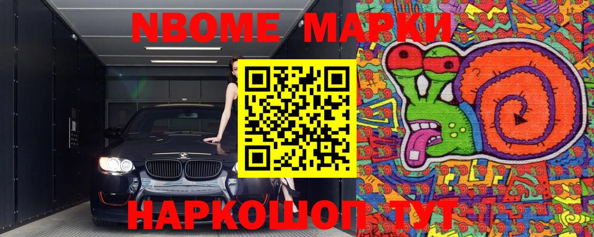 Марки NBOMe 1,8мг Верхняя Пышма